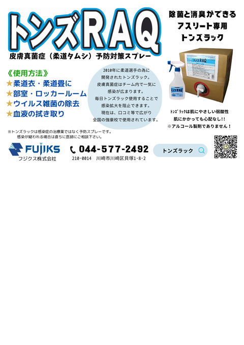 トンズラックA5広告PNG (1)