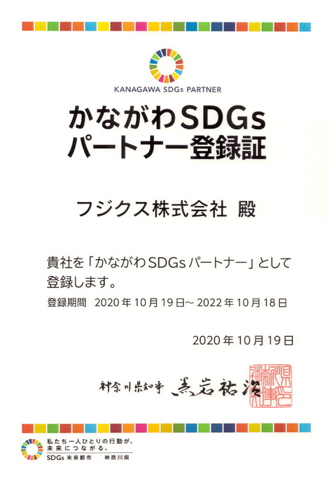 sdgs-partner-tourokusho