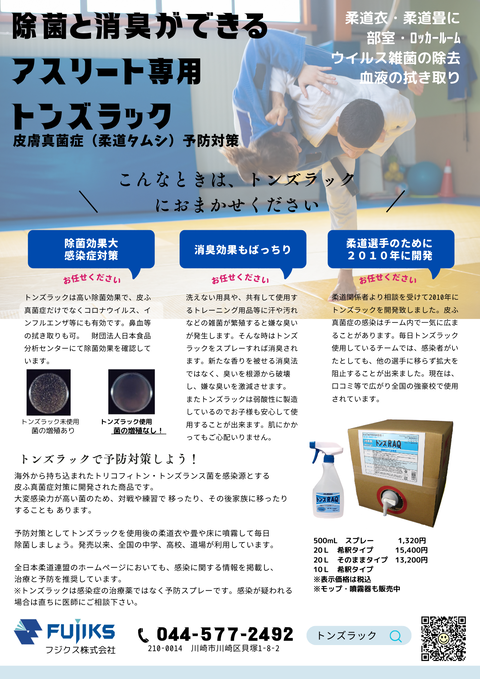 トンズラックA4広告PNG (2)