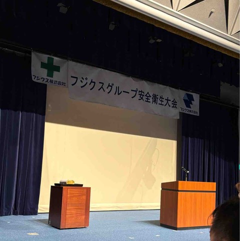 本日、安全大会開催！ご安全に！