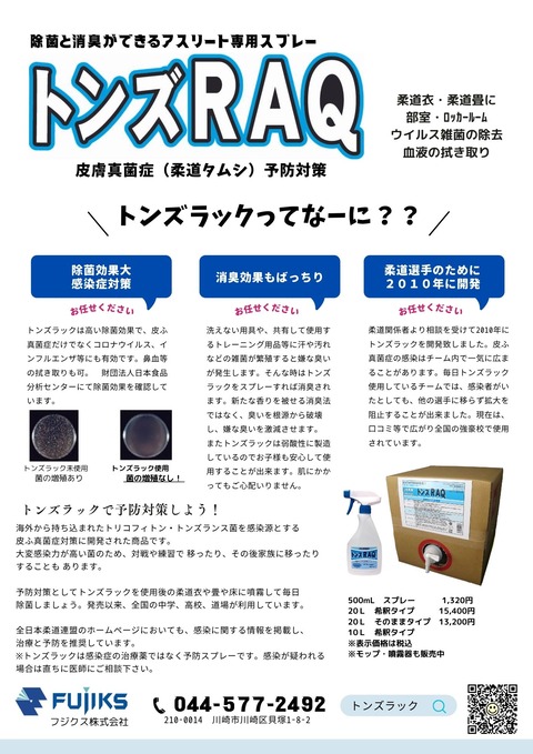 トンズラックってなーにJPEG