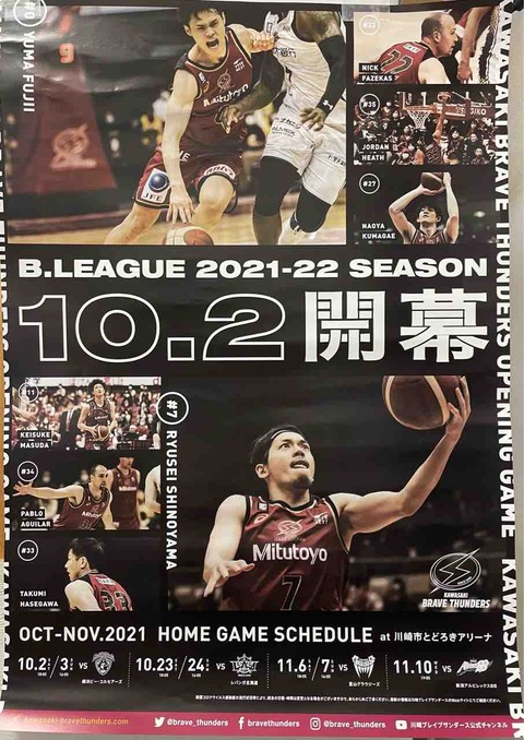 川崎ブレイブサンダース　Bリーグ10/2開幕戦