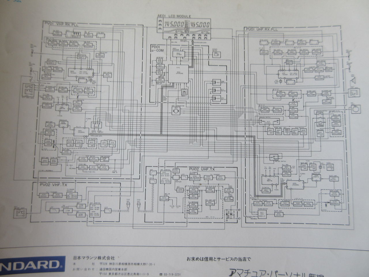 スタンダードC5000修理完了 : タケダ無線日記