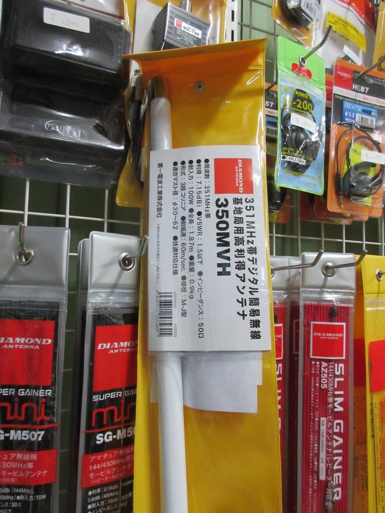 350MVH デジタル簡易無線 GPアンテナ デジタル簡易無線用