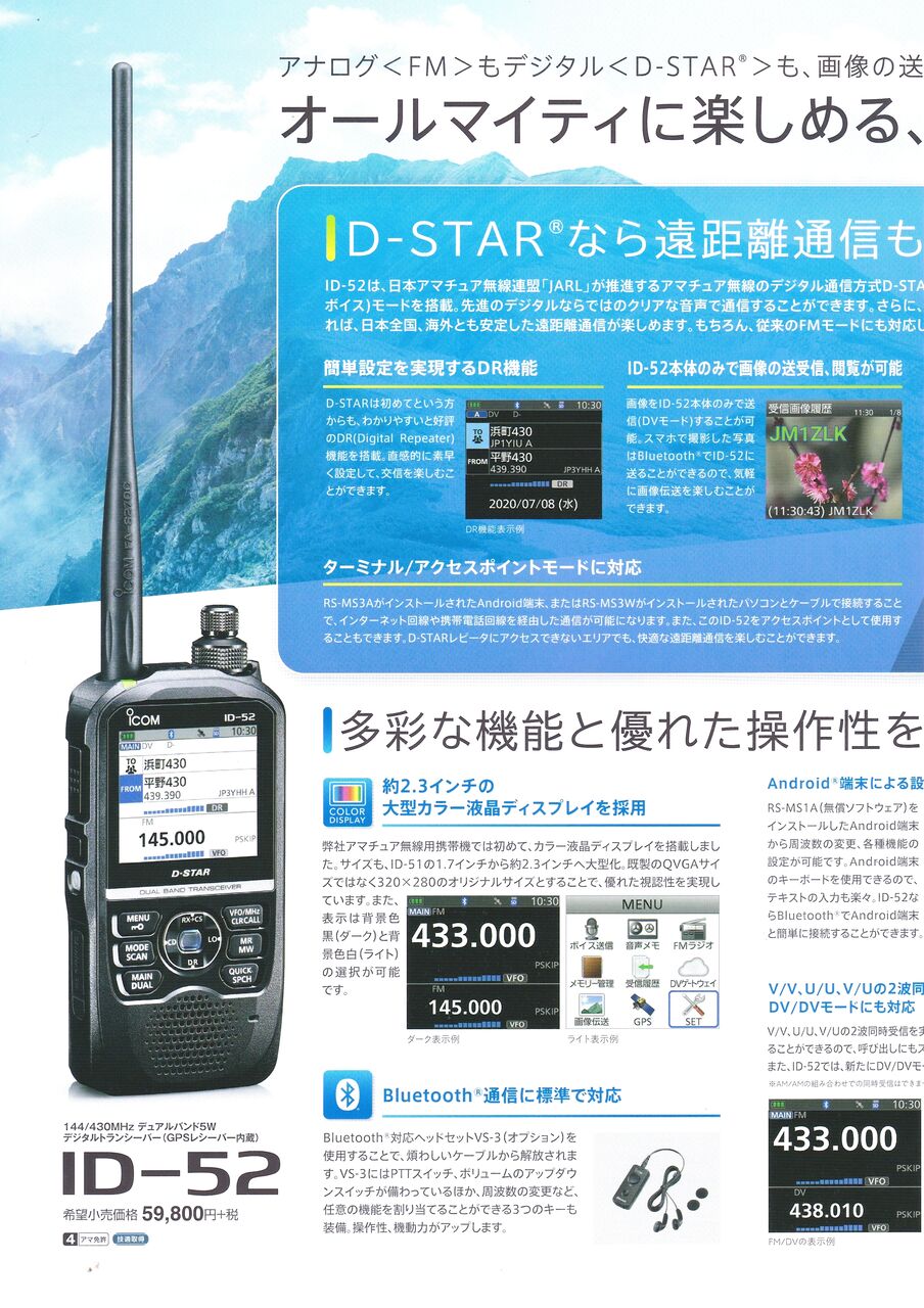 ランキング第1位 ID-52 アイコム ICOM 144 430MHz デュアルバンド5Wデジタルトランシーバー GPSレシーバー内蔵