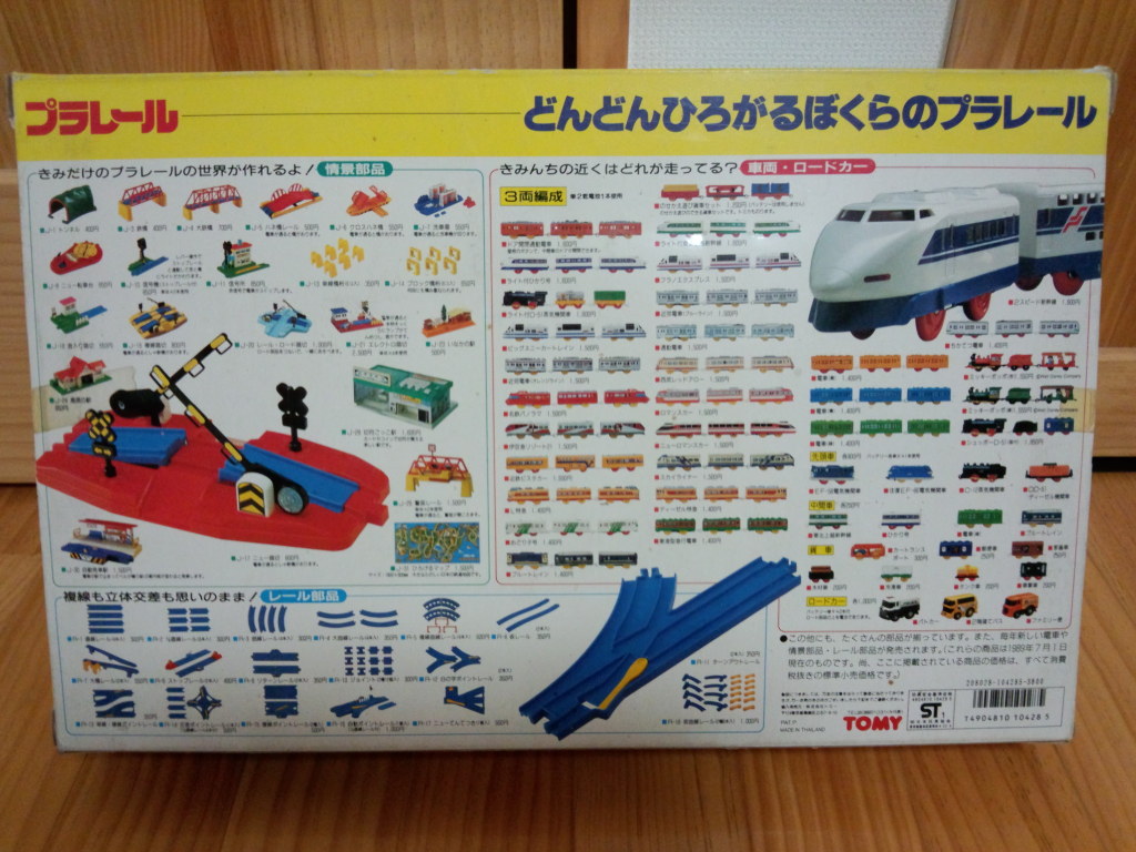 プラレールはじめてのセット 0系新幹線 夢の超特急 趣味と旅と色々と