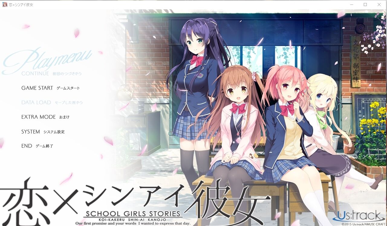 リセ Lycee アミューズクラフト 恋×シンアイ彼女 KR まとめ