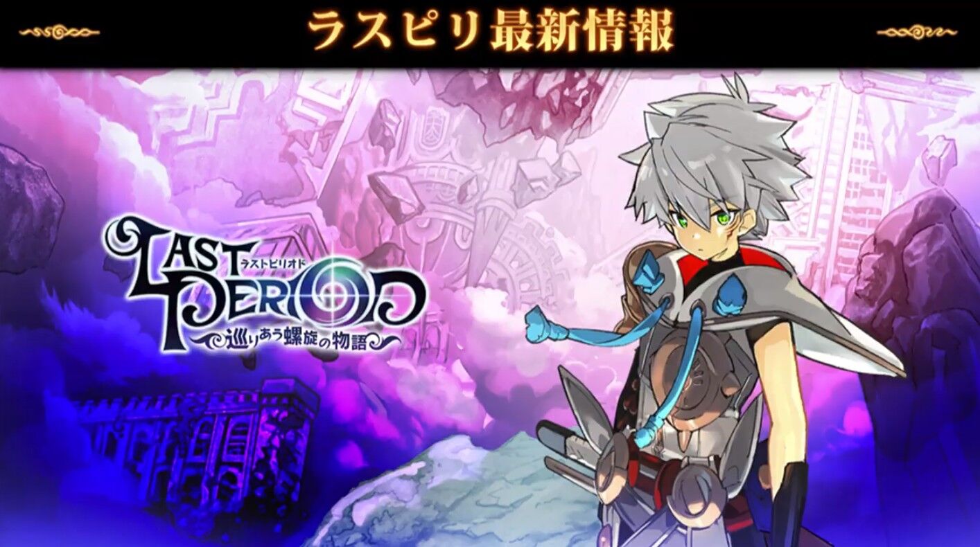 ラスピリ生放送 新情報まとめ ラスピリまとめ ラスピリ生放送 新情報まとめ ラスピリまとめ