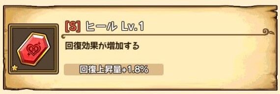 ヒールレガリアの使い道ってある ラスピリまとめ