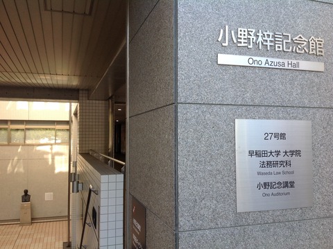 我が早稲田 大日方純夫著 小野 梓 未完のプロジェクト を読み終えて 富士見三芳稲門会ブログ