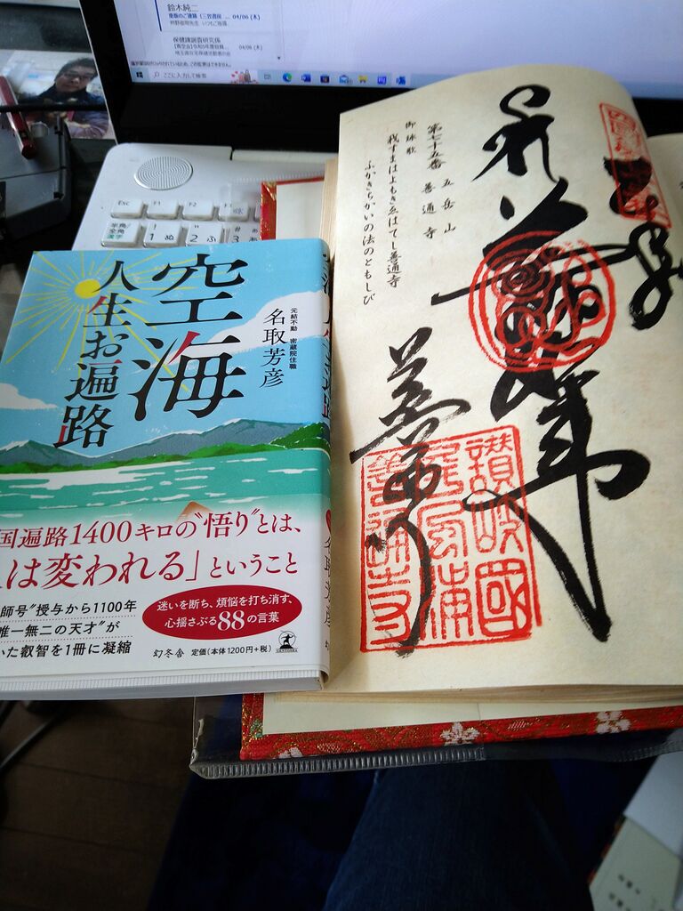 善通寺のご住職から頂いた　兜 善通寺のご住職から頂いた 兜 （コロナ禍を生きる】両大師に導