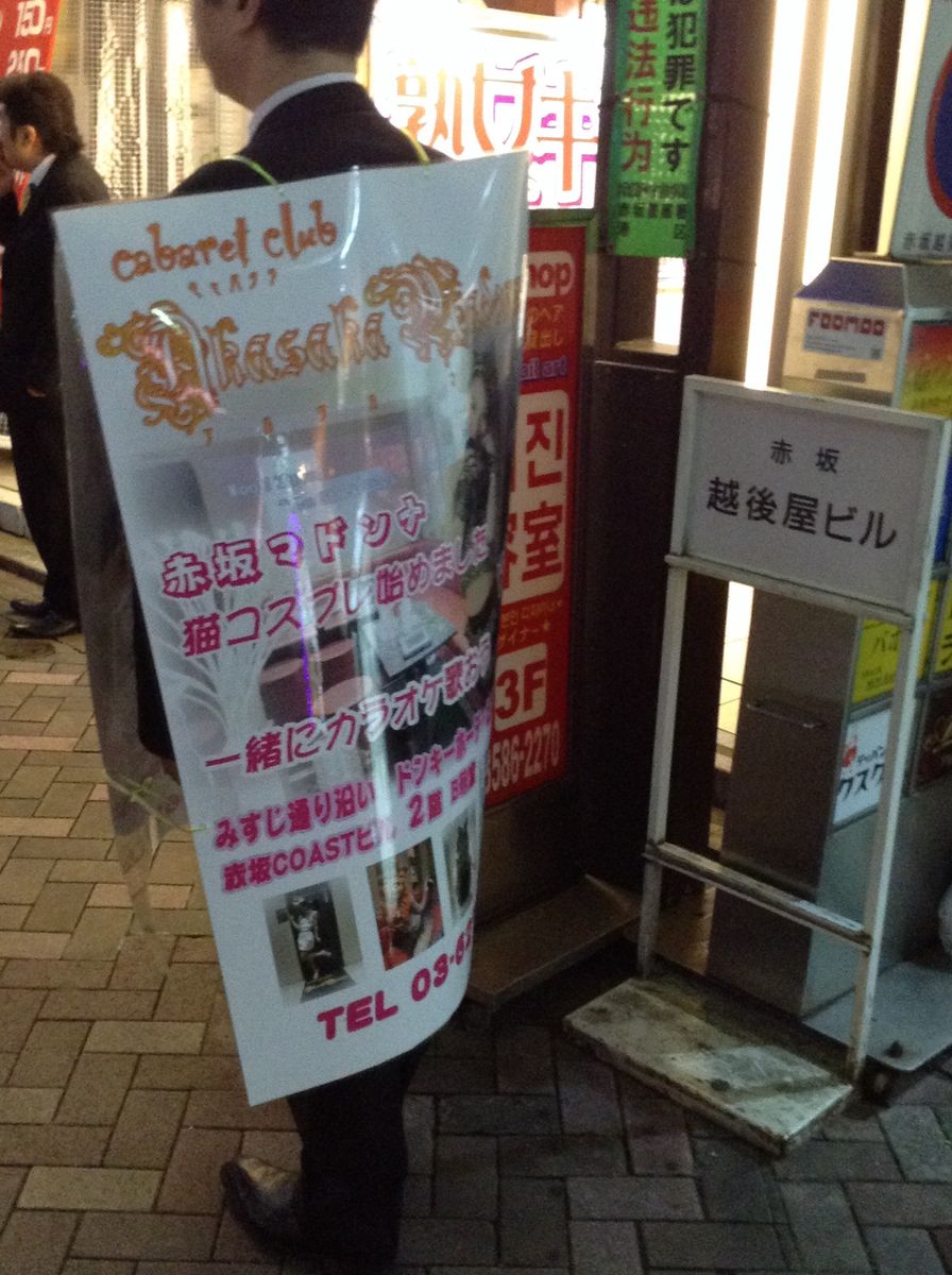 昔ながらの戦略に注目して サンドイッチマン始めました ゞ Director Eroticism Av監督 藤元ジョージのブログ