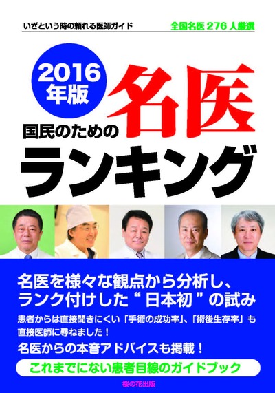 名医ランキング表紙