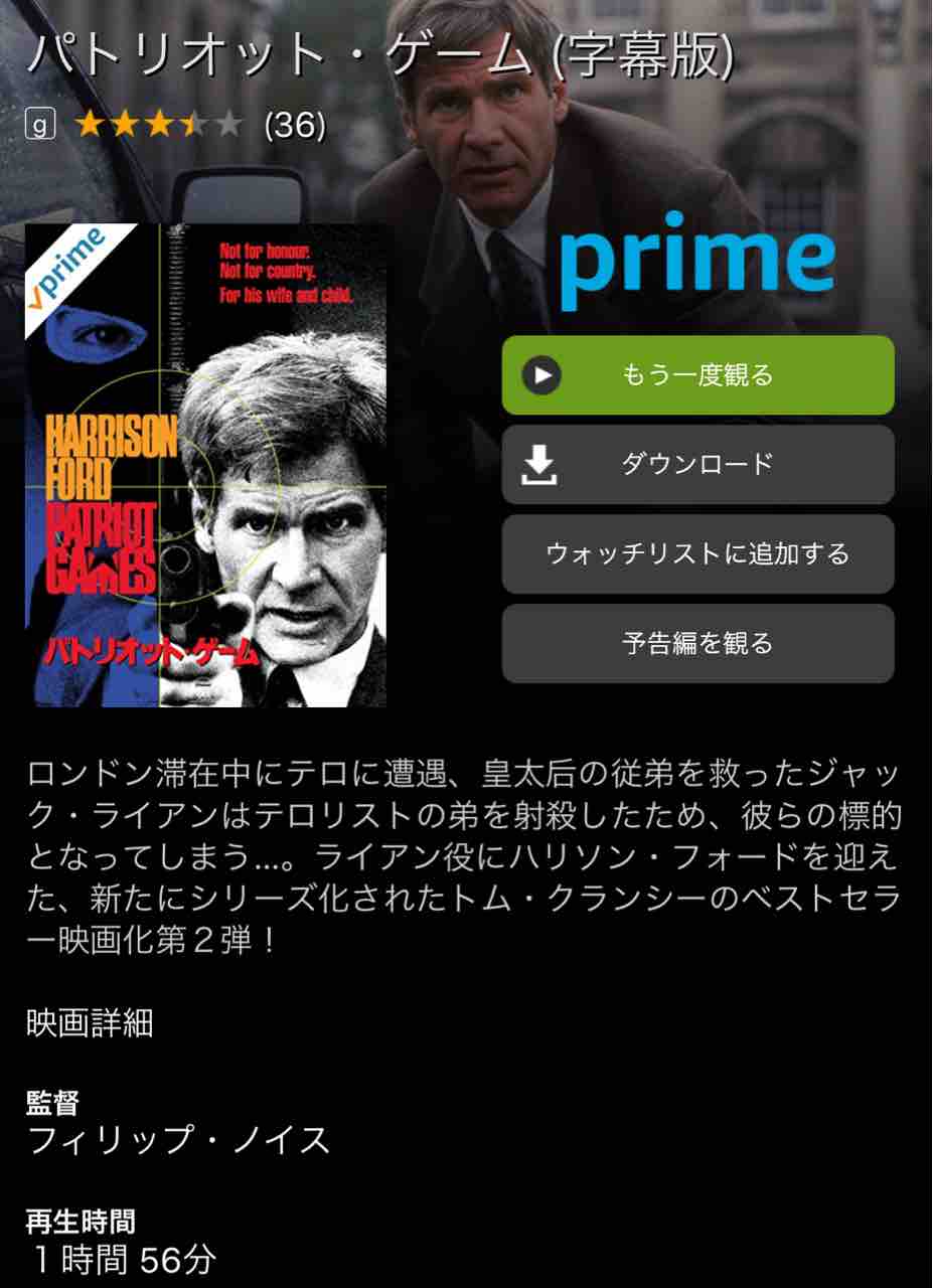 映画 パトリオット ゲームを見た 私はフジモトである