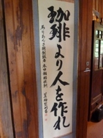 珈琲より人を作れ9