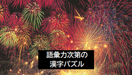 hanabi002