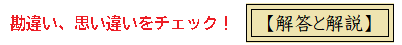 間違え解答と解説220719
