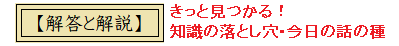 間違え解答と解説210920