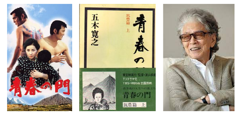 五木寛之「青春の門」
