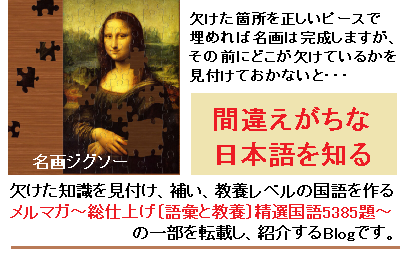 使える四字熟語 8月11日 間違えがちな日本語を知る 使える四字熟語 8月11日 間違えがちな日本語を知る