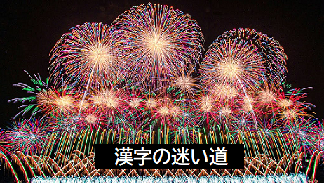 hanabi004