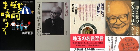 山本夏彦