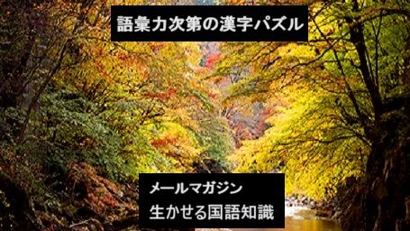 241017漢字パズル