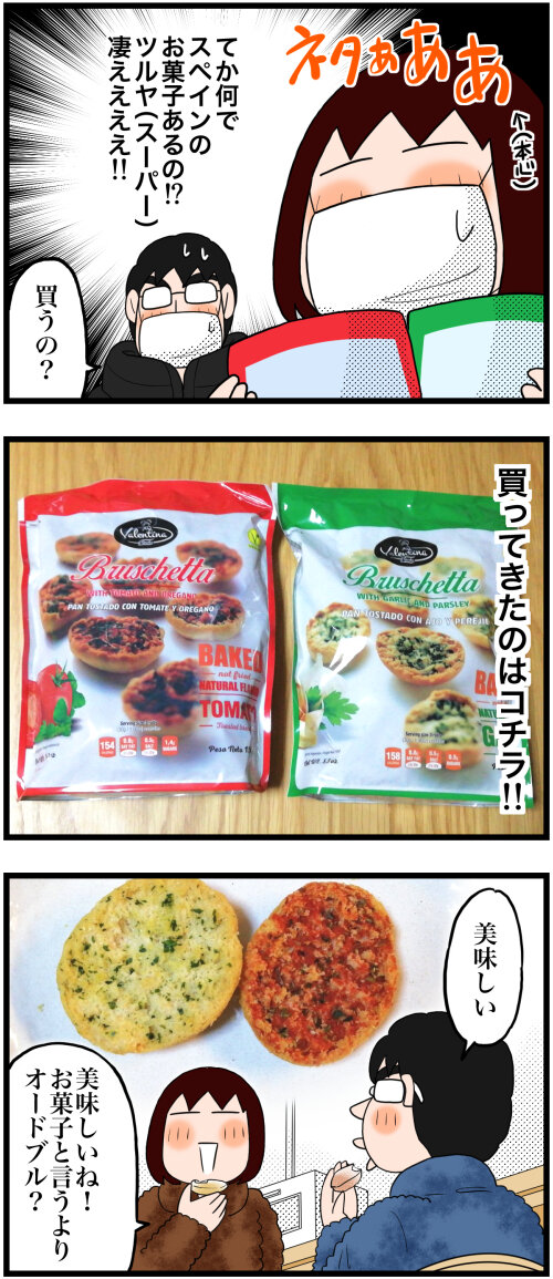 スーパーで見つけた珍しいお菓子 今度はスペイン のんびり夫婦の日常 大阪から長野に移住しました スーパーで見つけた珍しいお菓子 今度はスペイン のんびり夫婦の日常 大阪から長野に移住しました