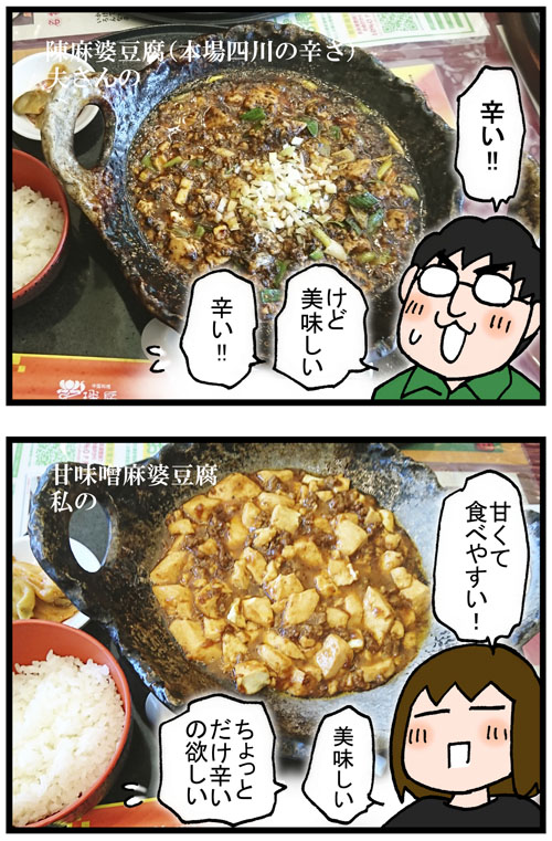 日常漫画206-4