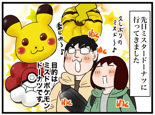 数年ぶりに大人がミスタードーナツに行ったら のんびり夫婦の日常 大阪から長野に移住しました