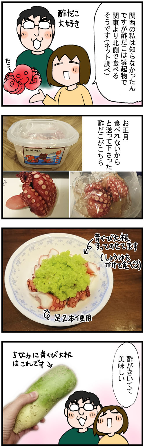 新年のご挨拶 元旦 長野の義父母さんの愛する酢だこ のんびり夫婦の日常 大阪から長野に移住しました 新年のご挨拶 元旦 長野の義父母さんの愛する酢だこ のんびり夫婦の日常 大阪から長野に移住しました