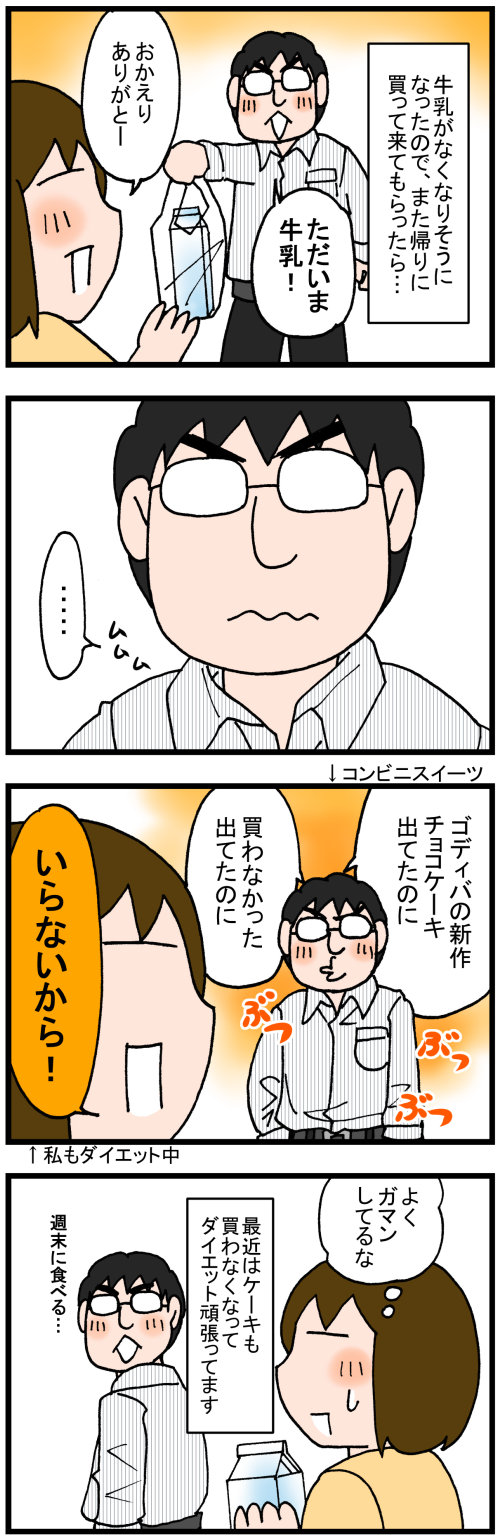 日常漫画261