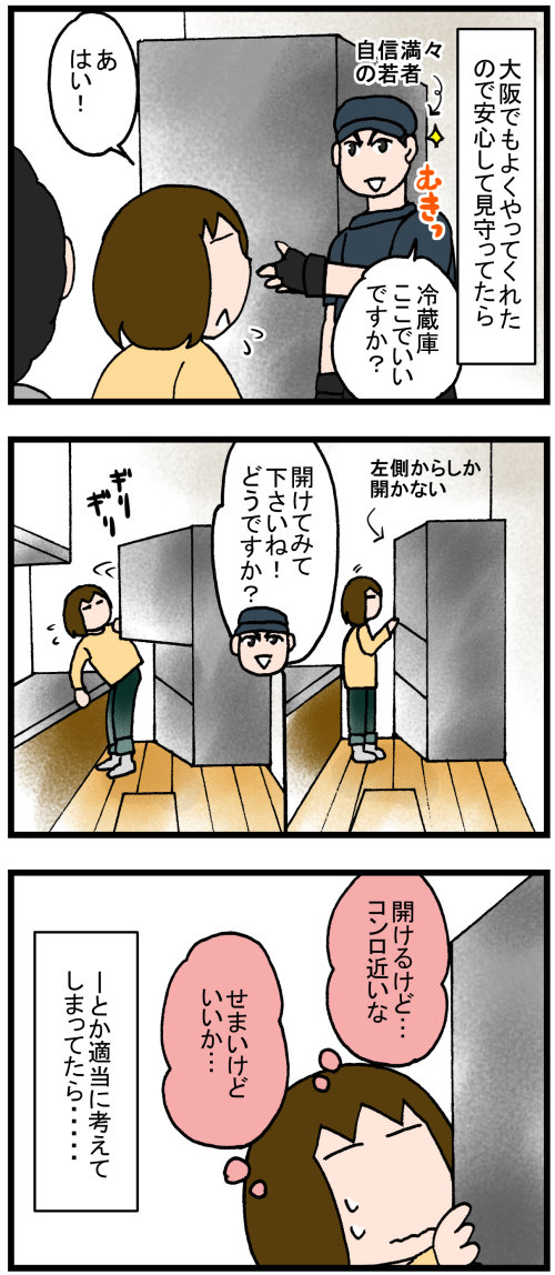 引っ越し荷入れ 冷蔵庫の置き場所 のんびり夫婦の日常 大阪から長野に移住しました