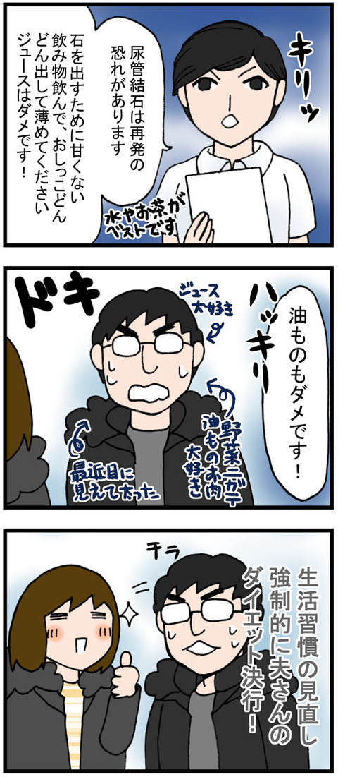 日常漫画74-2