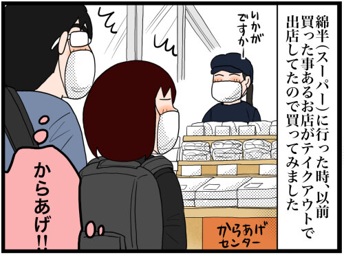 からあげセンターのからあげ食べてみた のんびり夫婦の日常 大阪 からあげセンターのからあげ食べてみた のんびり夫婦の日常 大阪