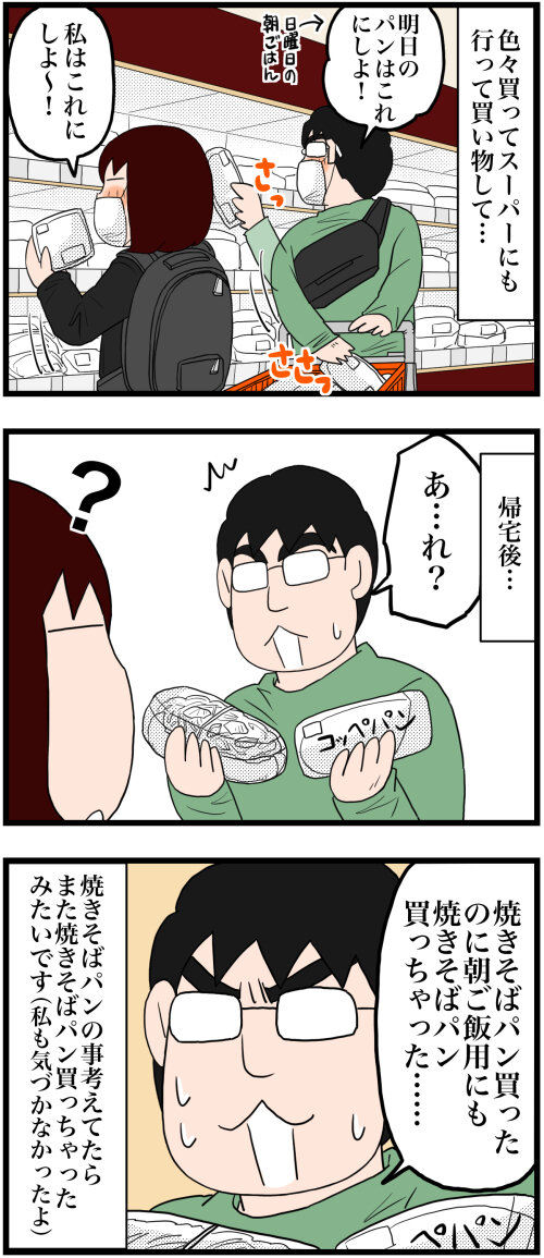 夫さんは焼きそばパンが好きすぎる のんびり夫婦の日常 大阪から長野に移住しました 夫さんは焼きそばパンが好きすぎる のんびり夫婦の日常 大阪から長野に移住しました