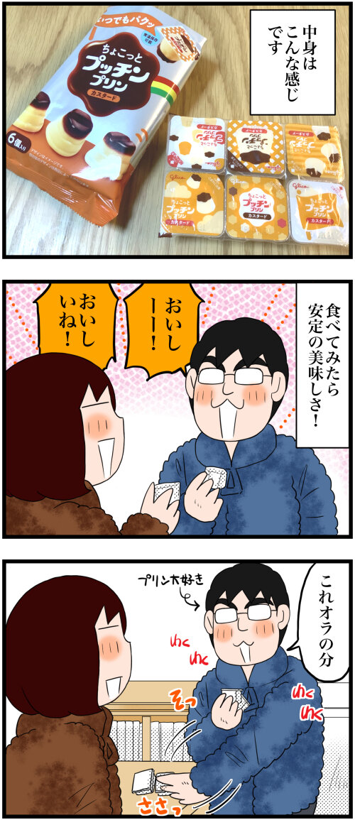 コンビニで可愛いプリンみつけたら ちょこっとプッチンプリン のんびり夫婦の日常 大阪から長野に移住しました