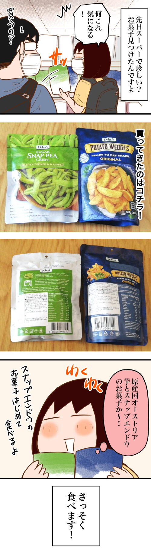 スーパーで買った珍しい お菓子 のんびり夫婦の日常 大阪から長野に移住しました スーパーで買った珍しい お菓子 のんびり夫婦の日常 大阪から長野に移住しました