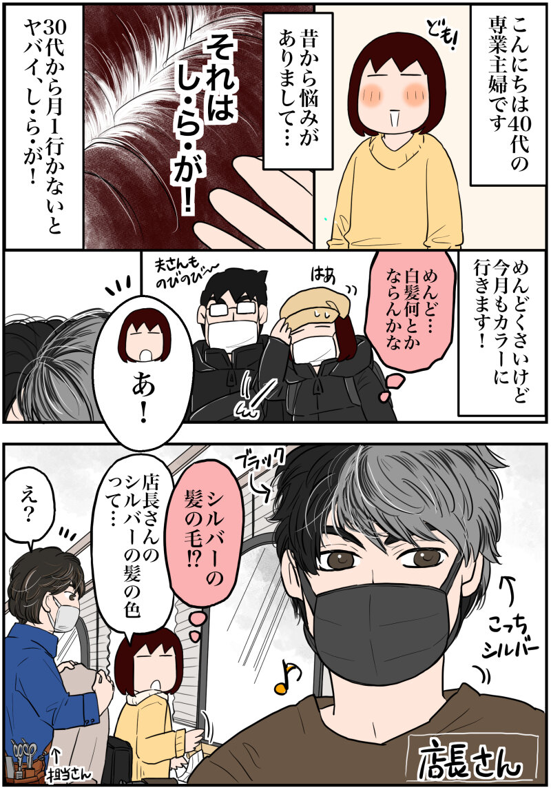 日常漫画1037-2
