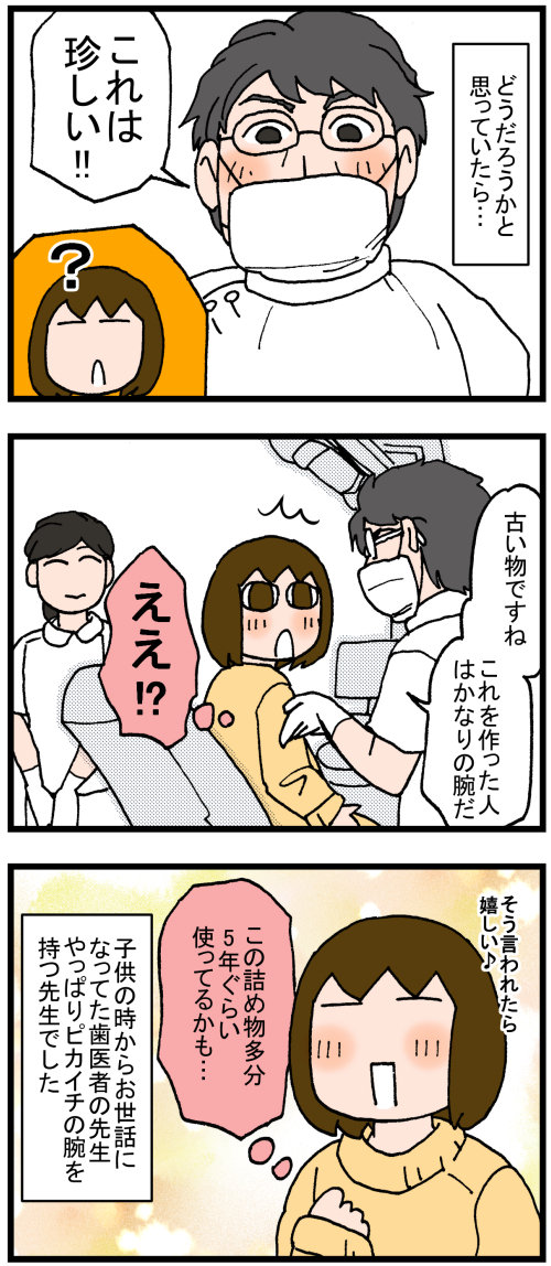日常漫画498-2
