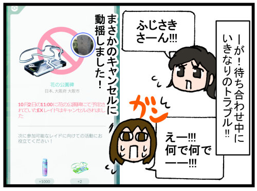 ポケモンgo デオキシスexレイド初当選したので行って来たら のんびり夫婦の日常 大阪から長野に移住しました