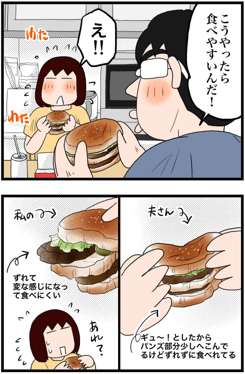 日常漫画874-3