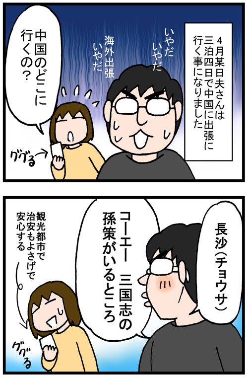 日常漫画230-1