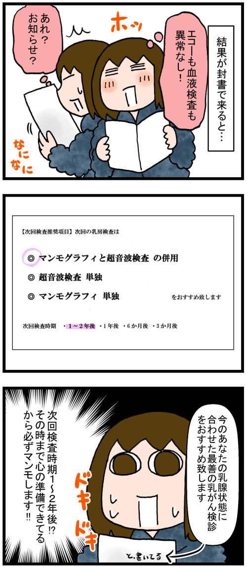 日常漫画430-2