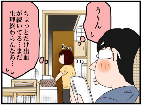 生理が終わらない ビックリはいきなりやって来る のんびり夫婦の日常 大阪から長野に移住しました