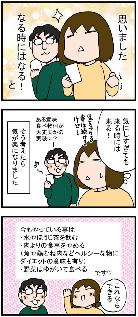 日常漫画82-2