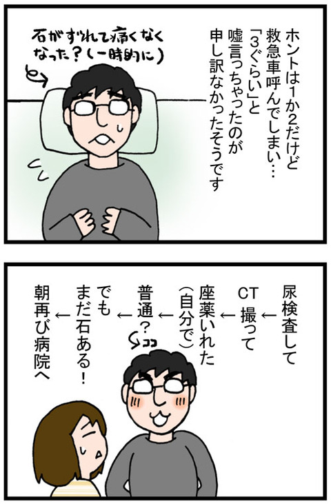 日常漫画75-3