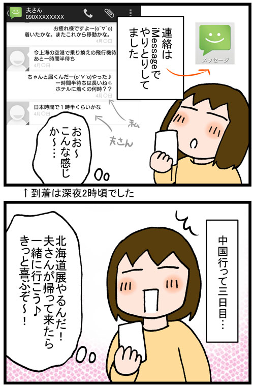日常漫画230-2