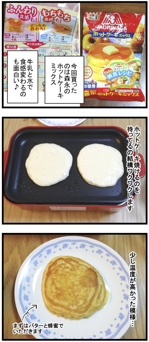 週末ホットケーキ食べたら 生クリームは最強 のんびり夫婦の日常 大阪から長野に移住しました