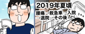 アイコン2019夏腰痛